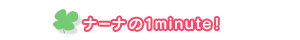 i|i1minute!